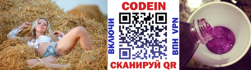 закладка  Лысково  Кодеин Purple Drank 